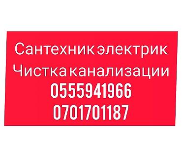 Канализационные работы | Чистка канализации, Чистка водопровода, Копание канализации Больше 6 лет опыта