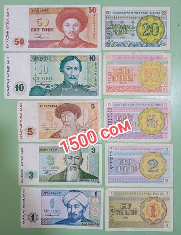 коллекция монет: Купюры/ Банкноты Казахстан: Тенге в идеальном банковскм состоянии