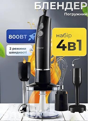 Блендеры, комбайны, миксеры: Блендер, миксер — 4