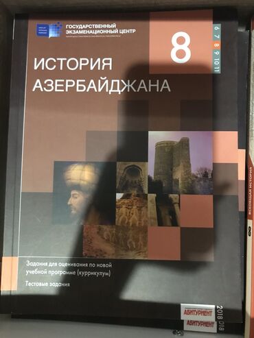 тесты история: История Азербайджана 8 класс