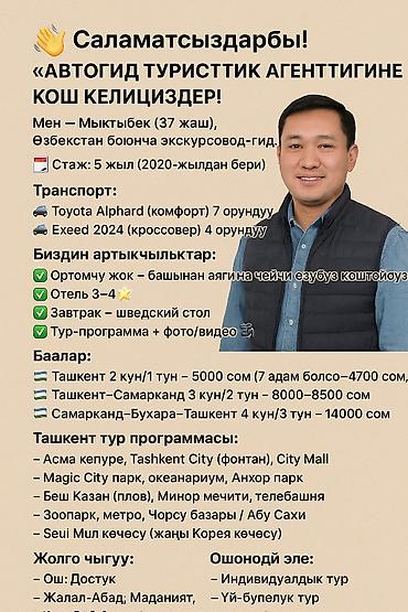 Туристические услуги: "Автогид" тур.агенство/Путешествие/Узбекистан/Ташкент,Самарканд /Ош/ — 18