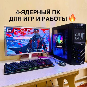 23 клас: Компьютер, ядер - 4, ОЗУ 16 ГБ, Игровой, Intel Core i5