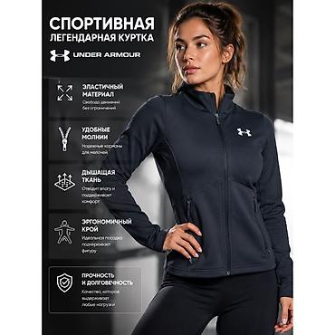 Спортивная легендарная куртка Under Armour - Эластичный материал