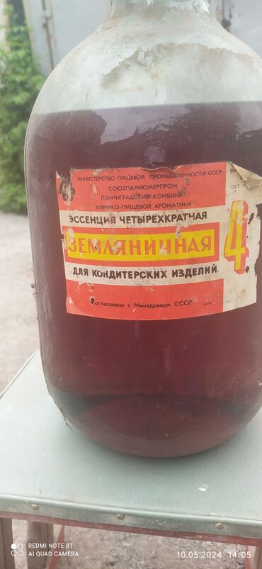 советской: Эссенция плодовоягодная четырехкратная- Земляничная для кондитерских