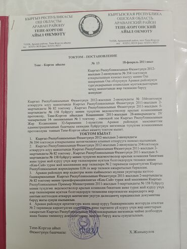 жер арча бешик: 6 соток, Курулуш