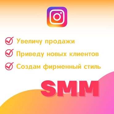 хиджама реклама: SMM-специалист. 23 at lalafo.kg хиджама реклама: SMM-специалист. 23
