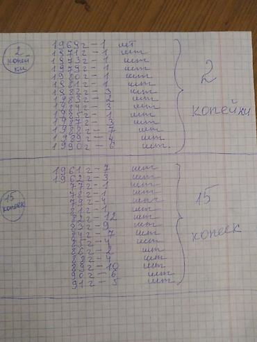 монеты цены: Продаю советские монеты. Цена за 1 штуку. Есть 500 штук. Выбирать — 8