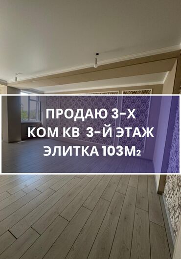 земельный дом: 3 комнаты, 103 м², Элитка, 3 этаж, Евроремонт