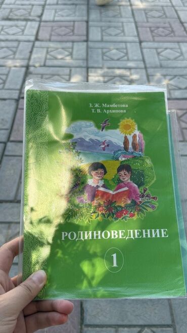 наколенник спортивный купить: Родиноведение 1 класс