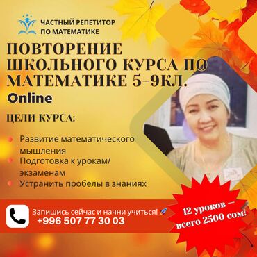 курсы стрельбы из лука: Репетитор Математика, Алгебра, геометрия Мектепке даярдоо, Сынактарга даярдоо, ЖРТга (БМЭге), УТБга даярдоо