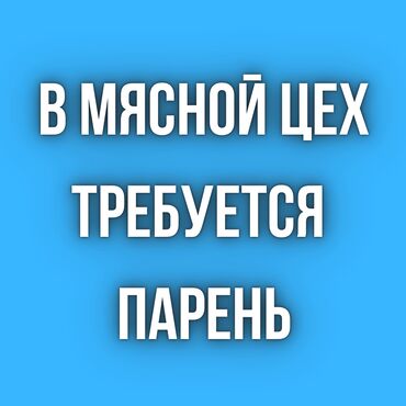 массаж мужчины: В мясной цех требуется парень!



Адрес: с. Беловодское

 


 

25/05
