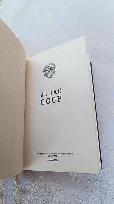 Спорт жана хобби: Атлас СССР, издание 1956 года - Издатель: Главное управление геодезии — 2