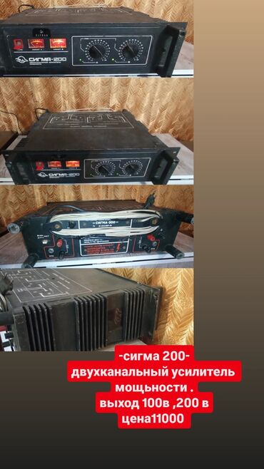 Усилители звука: Б/у, Домашний, 80 Вт, Класс: AB, Каналов: 4 at lalafo.kg — 10 Усилители звука: Б/у, Домашний, 80 Вт, Класс: AB, Каналов: 4 — 10