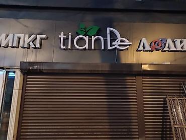 Изготовление рекламных конструкций: | Объемные буквы, | Монтаж — 12