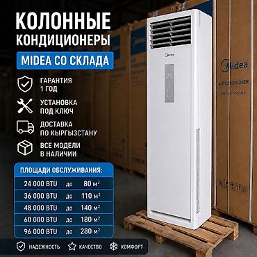 galaxy folder: Колонный кондиционер, Новый, Midea, Классический — 2