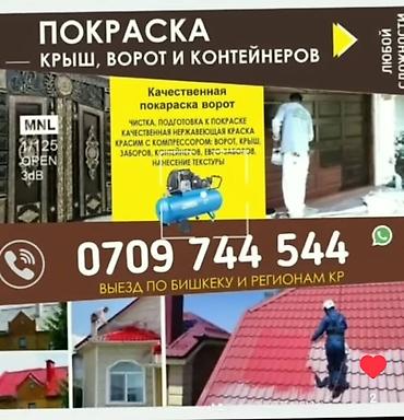 покраска вороты: Покраска ворот, Покраска дверей, На масляной основе, Больше 6 лет опыта — 1