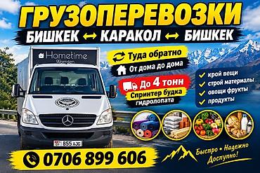 ковры бу бишкек: Грузоперевозки по маршруту Бишкек ↔ Каракол ↔ Бишкек. - Туда-обратно — 1