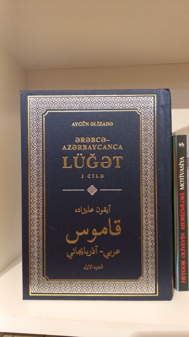 Lüğətlər: ƏRƏBCƏ-AZƏRBAYCANCA LÜĞƏT SALAM ŞƏKİLDƏ GÖRDÜYÜNÜZ KİTABI ƏLDƏ