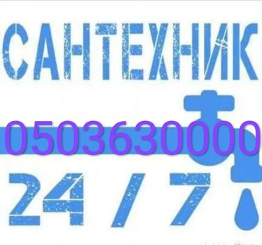 Ремонт сантехники: Монтаж и замена сантехники Больше 6 лет опыта