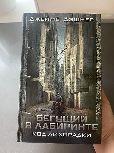 фила: Подростковая литература, На русском языке, Новый, Самовывоз, Платная доставка — 2