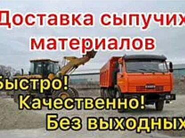 вибратор бетона: Продаю щебень бетонной смесь отсев доставкой КамАЗ зил по городу