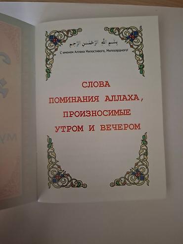 сахих муслим: Крепость мусульманина с тажуидом 
Дуа — 2