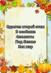 пол дома в рабочем городке: Сдаётся второй этаж в особняке Помещение: 4 комнаты. под