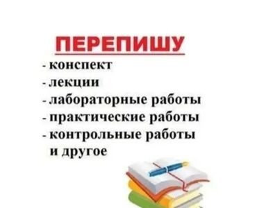 Журналы: Напишу конспекты, лекции от руки at lalafo.kg Журналы: Напишу конспекты, лекции от руки