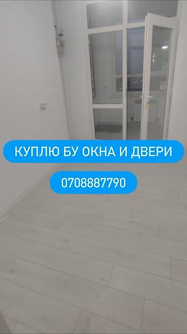 Другие комплектующие для дверей: Скупка б/у окон и дверей. Ищем к приобретению: - Пластиковые (ПВХ) — 1