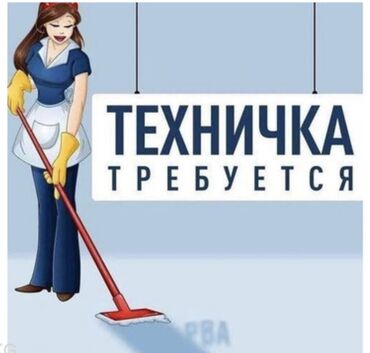 отель бурана: Требуется Уборщица