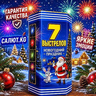 теке козел: 🎇 САЛЮТ.KG — официальный поставщик пиротехники в Кыргызстане с 2015 — 1