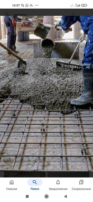 Бетонные работы: Стяжка Гарантия Больше 6 лет опыта at lalafo.kg — 4 Бетонные работы: Стяжка Гарантия Больше 6 лет опыта — 4