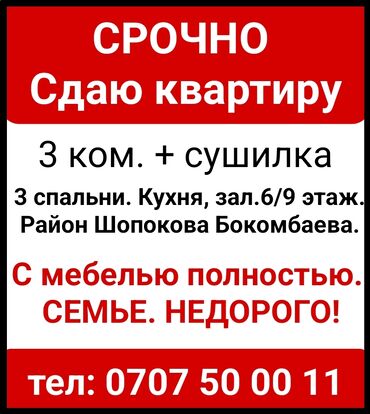 сдаю дом в канте: 3 комнаты, Собственник, Без подселения, С мебелью полностью