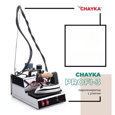пар утук: Парогенератор CHAYKA PROFI-3 Разработан для промышленного