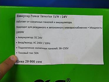 Инверторы: Инвертор ESG Power Inverter 1 kW / 24V - Источник: работает от — 2