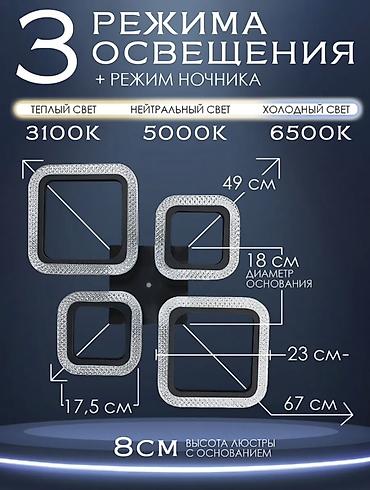зеркало с подцветкой: НоВАЯ В КОРОБКЕ Светодиодная потолочная люстра с Пультом - Дизайн: 4 — 4