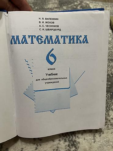 курсы математики бишкек: Математика 6класс — 2