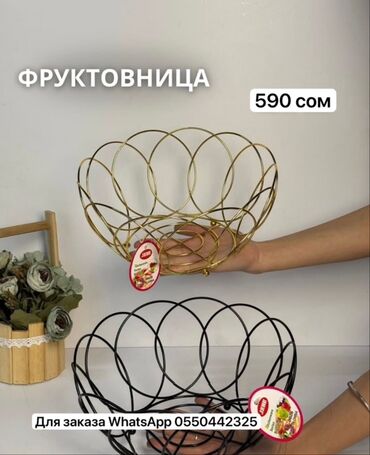 шарики железные: Элегантная металлическая фруктовница, доступная в двух цветах