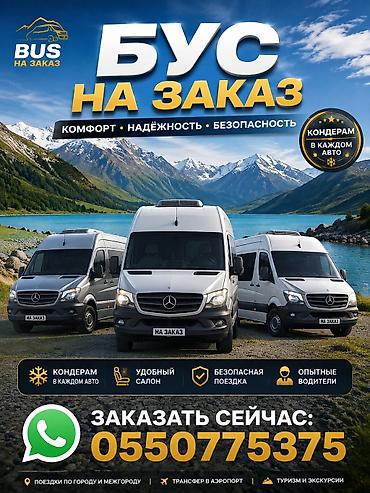 sprinter 2 2: Пункт назначения: Все направления, Количество мест: 18, Лицензия №: 128839 — 1
