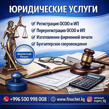Юридические услуги | Трудовое право, Финансовое право | Консультация, Аутсорсинг