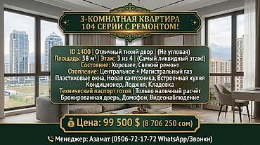 3 комнаты, 58 м², 11 мкр 104 серия, 3 этаж, Косметический ремонт