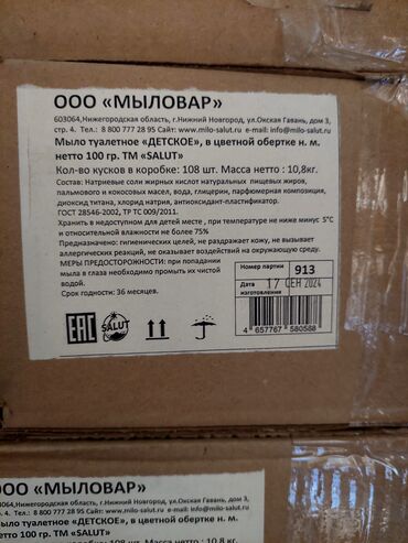 Другая бытовая химия и моющие средства: 🔷️Мыло хозяйственное твердое с массовой долей жирных кислот 72% — 15