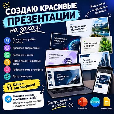 набор инструментов force в бишкеке: Создаю красивые презентации на заказ - Для школы, учёбы и работы - — 1