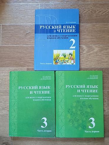 Учебники для начальной школы (Кыргызстан) Комплект включает разные