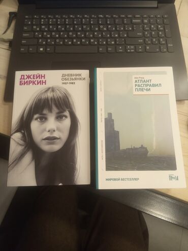 Other books and magazines: Джейн Биркин 
Айн Рэнд Атлант расправил плечи 
в идеальном состоянии