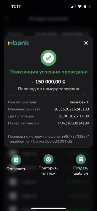 авто манипулятор: Квитанция об успешной транзакции в мобильном банке Mbank. Документ