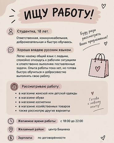 Сатуулар: Сатуучу консультант, Тажрыйбасыз, Студент — 1