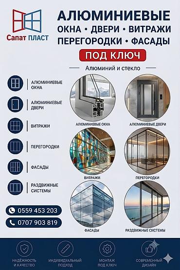 alum master: Алюминиевые конструкции под ключ: окна, двери, витражи, перегородки — 1