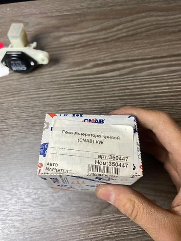 реле зарядки: Реле генератора кривой CNAB Артикул: 350447 Адрес: Патриса Лумумбы — 3