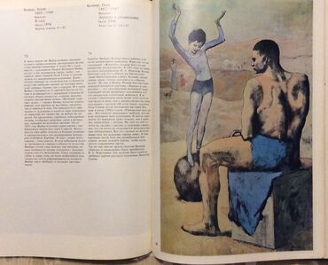 Digər kitablar və jurnallar: «А.S.Puşkin muzein şah əsərləri» kitabı, İ.A.Antonova, 1985 il — 8